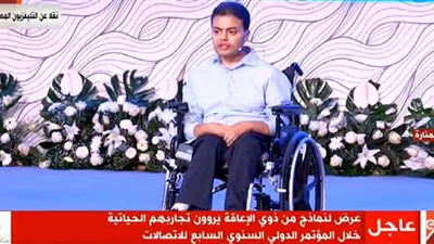 بث مباشر عرض نماذج من ذوي الإعاقة يروون تجاربهم الحياتية