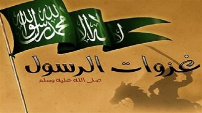 حتى لا ننسى.. رسول الله يقود المسلمين لتحقيق النصر في الدولة البيزنطية
