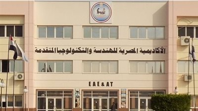 اليوم.. الأكاديمية المصرية للهندسة والتكنولوجيا تشهد تخريج دفعة جديدة من طلابها
