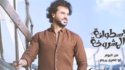 فيديو.. ساموزين يكشف الستار عن ثاني أغاني ألبومه الجديد 