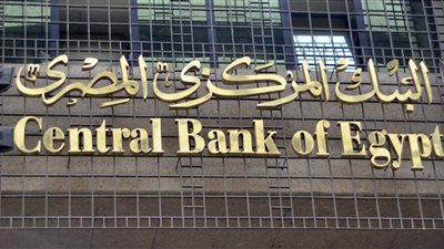 البنك المركزي ينفي طرح ورقتي نقد فئة 500 و1000 جنيه