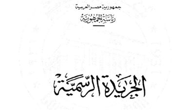 الجريدة الرسمية تنشر قرار الوزراء الخاص بـ قانون الخدمة المدنية