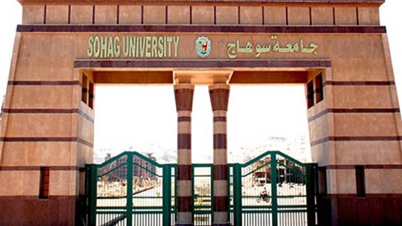 جامعة سوهاج
