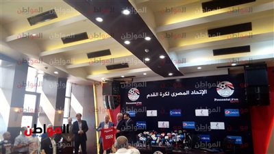 صور.. تفاصيل مؤتمر اتحاد الكرة لـ