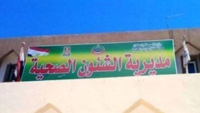 صحة الوادي الجديد توقف العمل بمحرقة مستشفي الخارجة العام