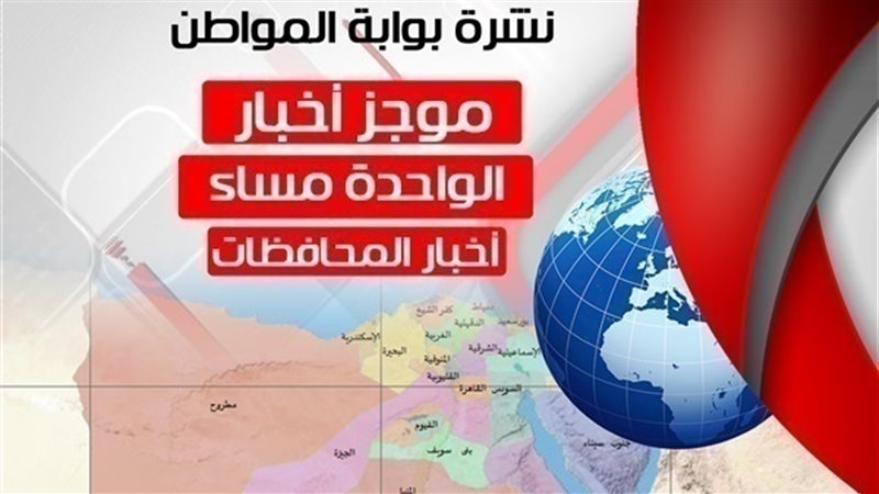 اخبار محافظات مصر