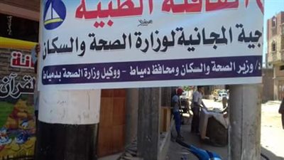 صور.. وكيل صحة دمياط يتابع فعاليات اليوم الثانى من برنامج القوافل المجانية