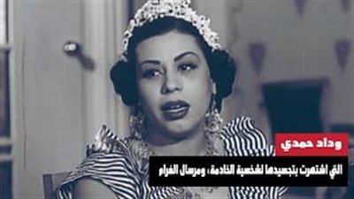 فيديو جراف.. حاضر يا ستى.. فنانون برعوا فى دور الخادمة بالسينما المصرية
