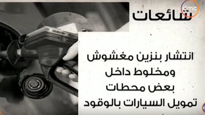 إنفوجراف| 4 شائعات مدمرة في 3 أيام.. صدق أولا تصدق