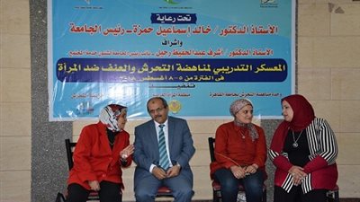 ننشر أبرز ما جاء في اليوم الأول بالمعسكر التدريبي لمناهضة التحرش بـ جامعة الفيوم