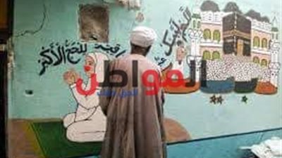 صور.. رسومات الحج والعمرة ومظاهر الاحتفال فى طريقها للإنقراض وأصبحت زيارة سياحية 