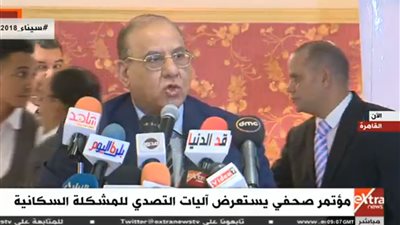 بث مباشر للمؤتمر الصحفي  لإستعراض آليات  التصدي للمشكلة السكانية 