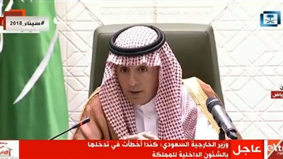بث مباشر.. المؤتمر الصحفي لوزير الخارجية السعودي بشأن الأزمة مع  كندا 