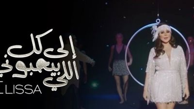 إصابة إليسا بـ السرطان ..  كليب اللي بيحبوني يقترب من 6 مليون في 3 أيام 