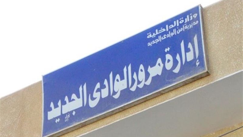  إدارة مرور الوادي