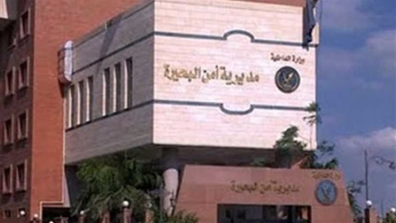 مديرية أمن البحيرة