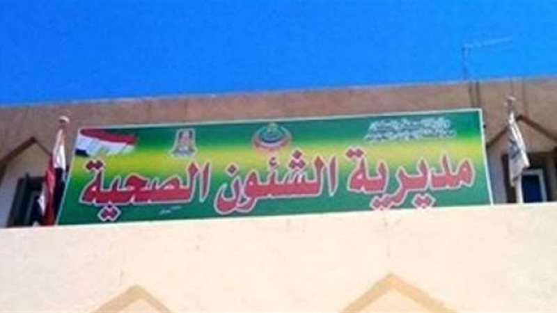 مديرية الصحة والسكان