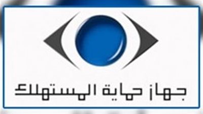 فيديو.. حماية المستهلك  يطلق مبادرة 