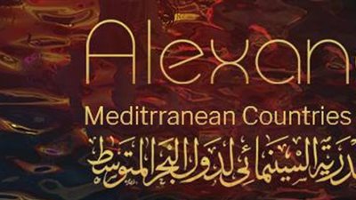 مهرجان الإسكندرية السينمائي يكشف عن أفيش دورته الـ 34
