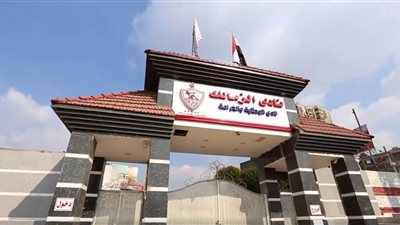 عاجل.. غلق نادي الزمالك 