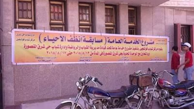 رئيس حي شرق المنصورة يناشد المواطنين بالتفاعل مع مسابقة 
