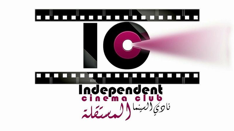 نادى السينما المستقلة
