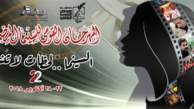 تفاصيل جديدة عن المهرجان القومي للسينما المصرية