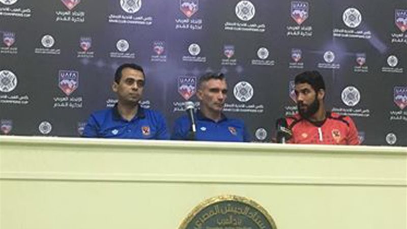 المؤتمر الصحفي لمباراة