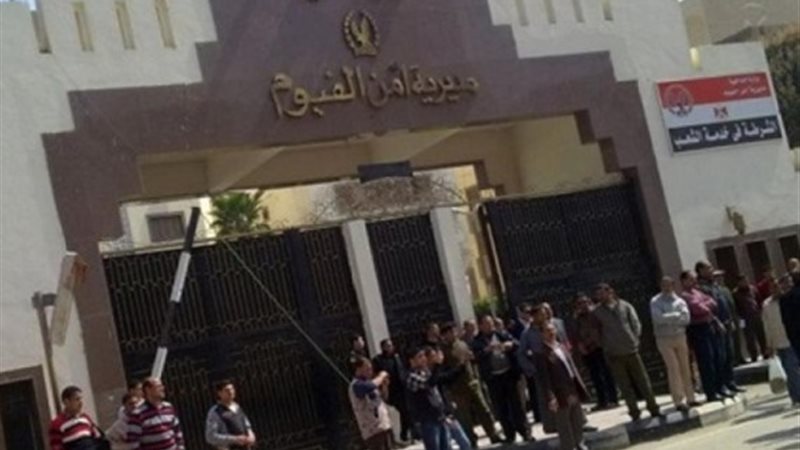 مديرية أمن الفيوم