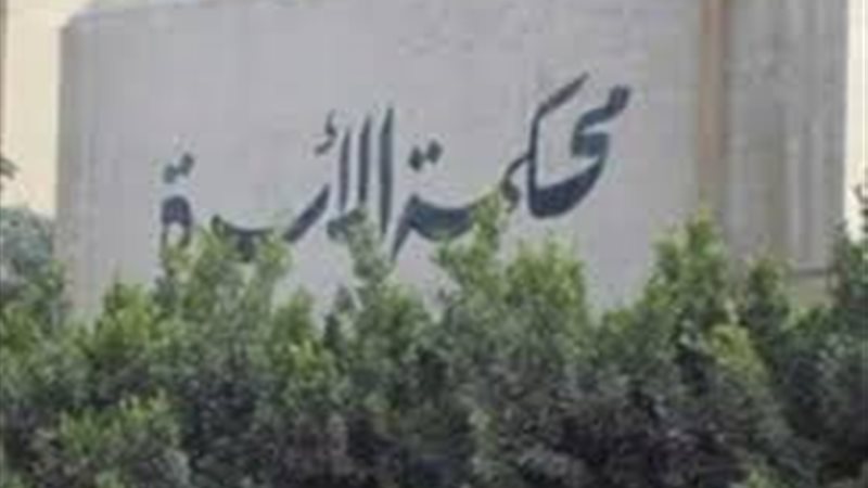 محكمة الأسرة