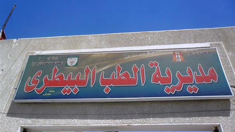 بيطري الوادي الجديد-عيد