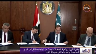 فيديو.. توقيع 3 اتفاقيات جديدة للبحث عن البترول والغاز الطبيعي باستثمارات 139 مليون دولار