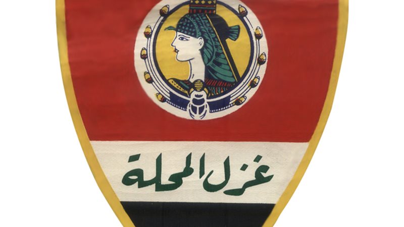 نادي غزل المحلة