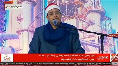 بدء فعاليات افتتاح مجمع مصانع الأسمنت ببنى سويف بتلاوة القرآن الكريم