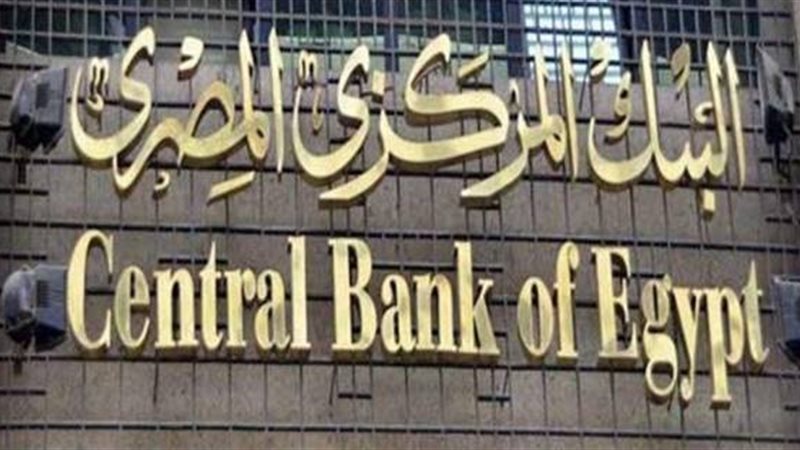 البنك المركزي المصري