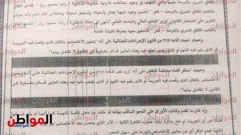 مستندات من القضية