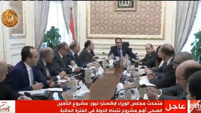 عاجل | متحدث مجلس الورزاء : منظومة التأمين الصحي أهم مشروع في الفترة الحالية 