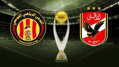 الأهلي vs الترجي .. تاريخ طويل من المواجهات في البطولات الأفريقية