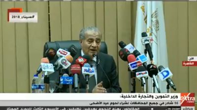 وزير التموين : 62 جنيه للكيلو اللحم قائم و 150 شادر لبيع الخراف استعدادا للعيد