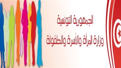 وزيرة المرأة التونسية: دعم وتعزيز وجود المرأة في مراكز القرار