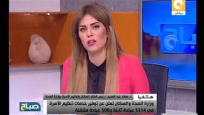 بالفيديو.. الصحة: 26% من النساء يرغبن في تحديد النسل ولا يجدن جهة تساعدهن