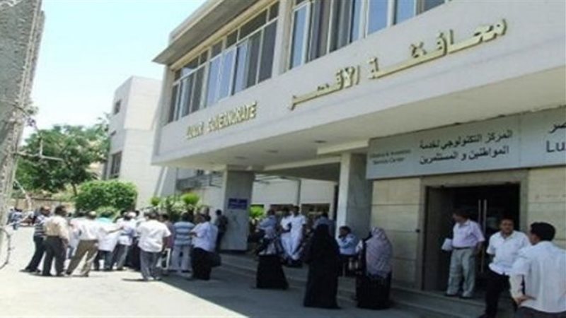 محافظة الأقصر 