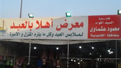 تعرف على استعدادات مدينة شبرا الخيمة لاستقبال عيد الأضحى المبارك 2018