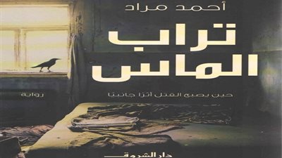  بالتزامن مع عرضها على شاشات السينما.. طبعة جديدة لتراب الماس فى الأسواق 
