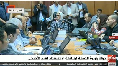 بث مباشر لجولة وزيرة الصحة لمتابعة الاستعداد لعيد الأضحى 