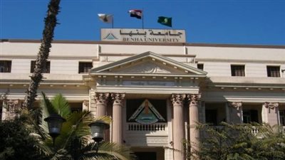 منتخب جامعة بنها لـ 