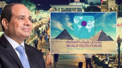 منتدى شباب العالم في ثوبه الجديد.. تعرف على خطوات التسجيل والمشاركة 