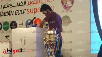 بداية مؤتمر سوبر الخليج العربي بـ 