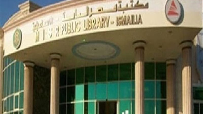 مكتبة مصر العامة