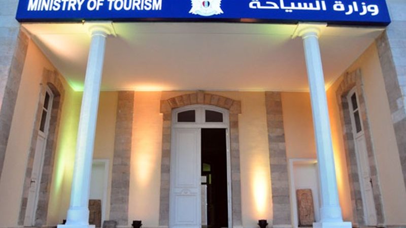 وزارة السياحة